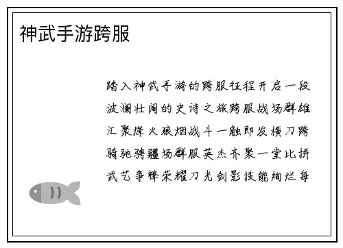 神武手游跨服