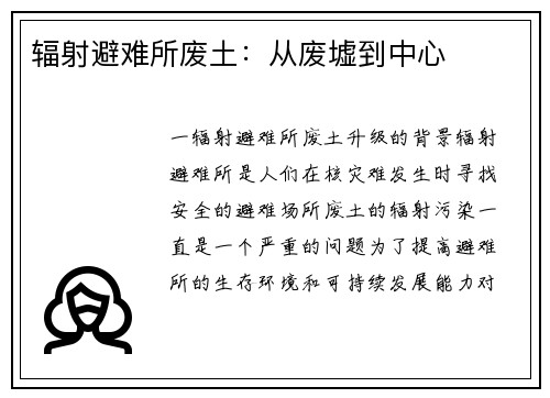 辐射避难所废土：从废墟到中心