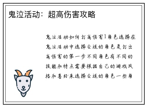 鬼泣活动：超高伤害攻略