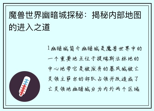 魔兽世界幽暗城探秘：揭秘内部地图的进入之道