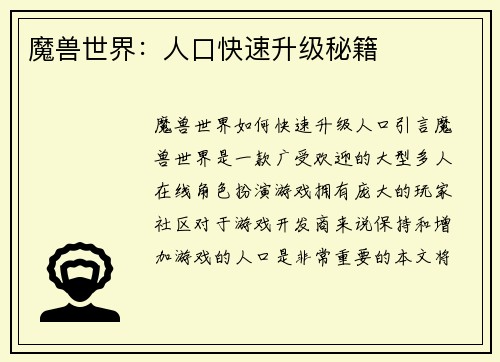 魔兽世界：人口快速升级秘籍