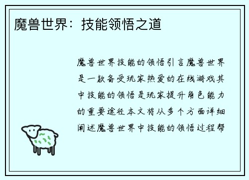 魔兽世界：技能领悟之道